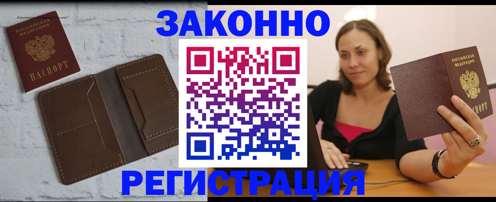 прописка регистрация в Петропавловске-Камчатском